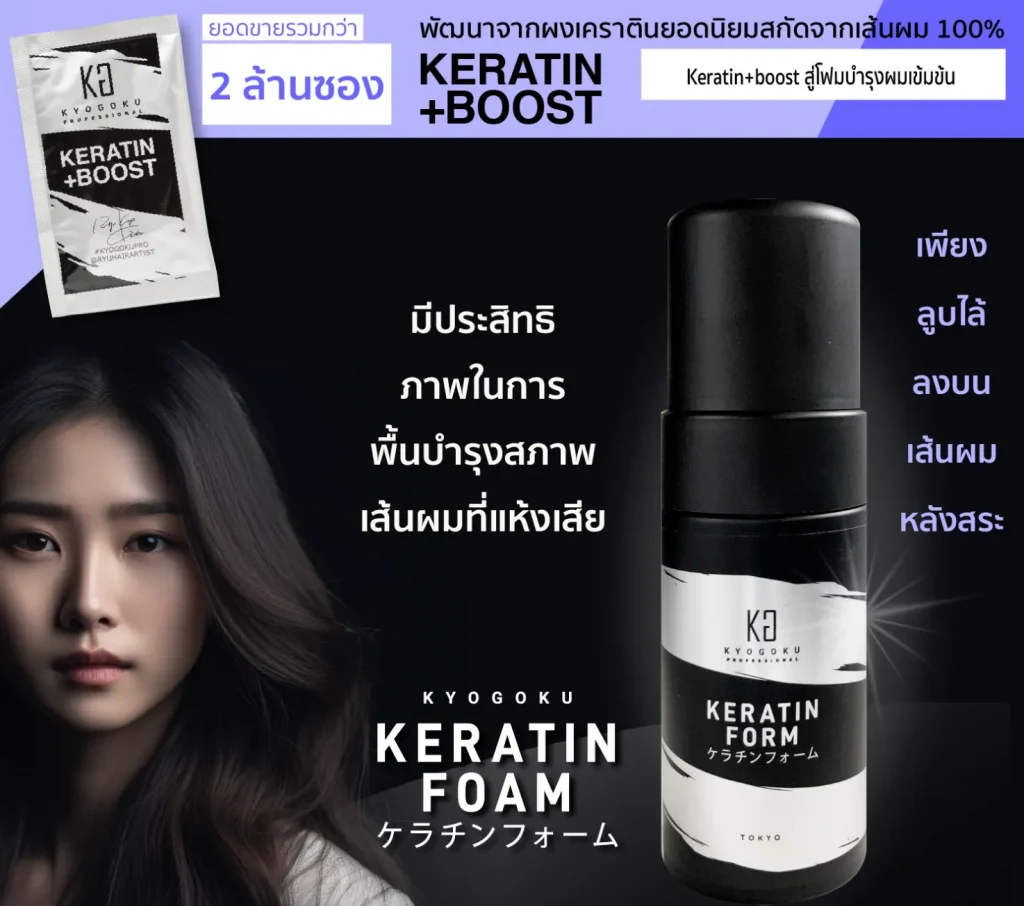 ทรีตเมนต์ไม่ต้องล้างออก