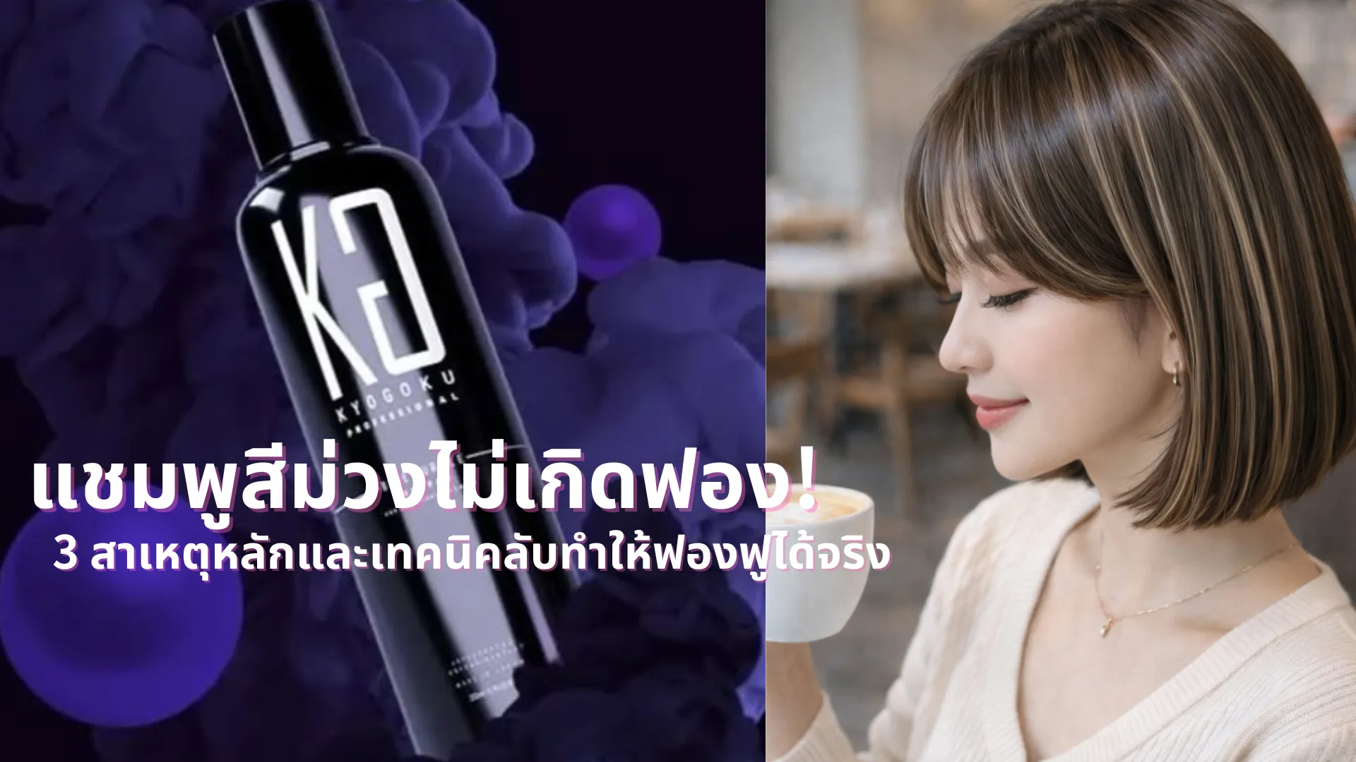 ยาย้อมผมหงอกออร์แกนิก ดีจริงไหม? วิธีเลือกและดูแลผมหงอกแบบถนอมผม